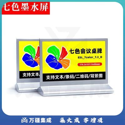 比西特 无线电子墨水屏桌牌7.5双面智能会议台签摆台台牌三色七色水墨屏智能电子桌签 七色7.5英寸双面电子桌牌（蓝牙款）银色