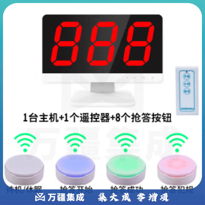 山水间Q6 抢答器 竞赛手按无线抢答器 简易智能语音抢答系统 1主机 1遥控器 8个抢答按钮
