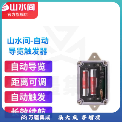 山水间景区自助导览机博物馆智能语音讲解参观旅游自助点播机自动触发感应导览系统景点展厅自动讲解器导览器 自动导览触发器