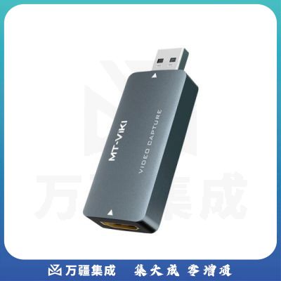 迈拓维矩 MT-viki usb视频采集卡switch游戏ps4直播hdmi采集盒 MT-UHV20