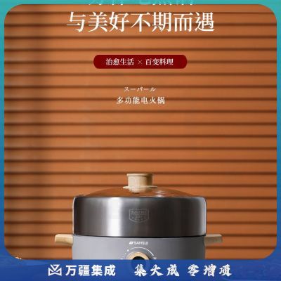 山水 电火锅S（轻奢灰系列）HG-3040