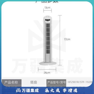 山水（SANSUI）高遥控塔扇 HF2901R （STF-1929R ）