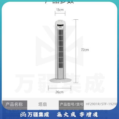 山水（SANSUI）高遥控塔扇 HF2901R （STF-1929R ）