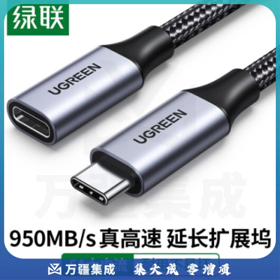 绿联80810 Type-C延长线公对母口usb3.1gen2数据线扩展坞转接加长适用任天堂switch苹果电脑PD100W充电ns底座0.5米
