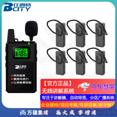 比西特 613T无线讲解器一对多政企接待参观讲解手持同声传译展厅721R讲解器 1讲 50人听 50位座充 收纳箱