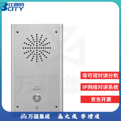 比西特IP网络对讲系统远距离联网可视通话紧急报警器一键求助双向对讲 单键非可视分机