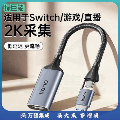 绿巨能（llano）USB3.0视频采集卡 Switch 2K直播60hz帧HDMI采集器PS5/NS连笔记本MS2130相机录制Type-C LCC2003B