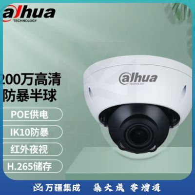 大华dahua监控摄像头200万高清网络POE供电防暴网络摄像头监控器室内半球H265编码 2.8MM
