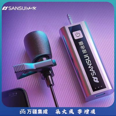 山水 无线领夹麦克风 降噪专业