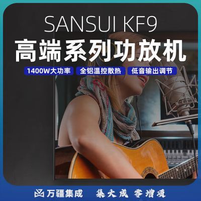 山水（sansui）KF9 家庭ktv音响功放机 定阻功率放大器家用卡包音箱专用 高保真蓝牙无线大功率音乐功放