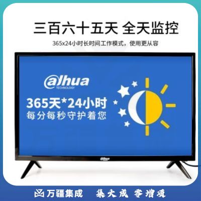 dahua大华监视器 监控专用高清显示屏LED液晶显示器 32寸监视器 DH-LM32-F200