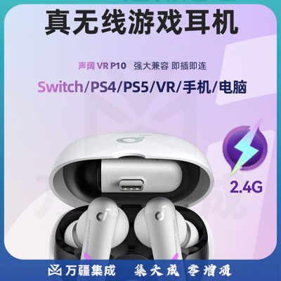 声阔（Soundcore） VR P10 30ms超低延迟真无线电竞吃鸡2.4G游戏耳机适用VR Switch PS5 pico 手柄等多设备 A3850黑色