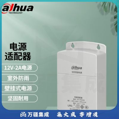 dahua大华监控电源 DC12V1A 2A 直流开关变压器 室内壁挂式电源适配器输出稳定 PFM300-2A