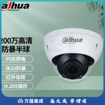 dahua大华dahua监控摄像头200万高清网络POE供电防暴网络摄像头监控器室内半球H265编码 2.8MM