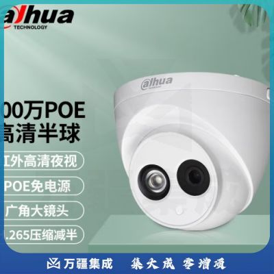 dahua大华监控摄像头POE供电半球红外夜视H.265监控摄像头室内商用 200万红外半球 2.8MM