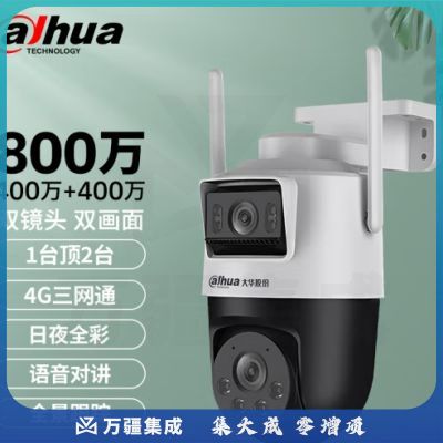 dahua大华摄像头4G双目400万全彩夜视360度全景无死角室内外手机远程语音对讲报警不支持wifi需充值流量