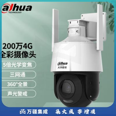 dahua大华dahua4G光学变焦监控摄像头200万双光全彩高清夜视企安安动火监控室外监控一体球机需充值流量 大华4G球机+5倍光学变焦+语音对讲+无内存卡