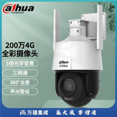 dahua大华4G监控摄像头室企安安动火监控内外高清夜视云台双光全彩警戒球机监控摄像头需充值流量 200万变焦4G球机 64G内存卡