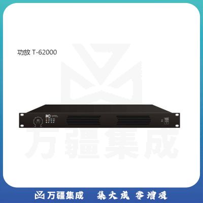 ITC T-62000 纯后级功放