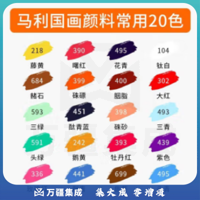 马利(Marie's) 马利国画颜料单支装32ml大容量21色艺考推荐中国画颜料成人山水花鸟画颜料 常用20色 32ml/单支 AJDXC