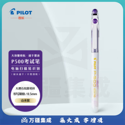 百乐（PILOT）P500考试笔-金标系列中性墨走珠笔办公用品签字学生用 BL-P50MW-V 0.5山水紫