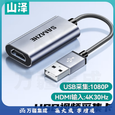 山泽视频采集卡switch游戏HDMI母转USB采集器线PS4/NS/xbox笔记本电脑手机直播CJQ-015B