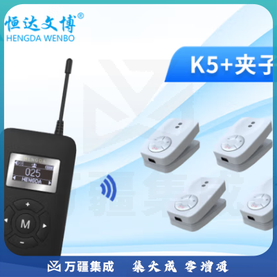 恒达文博夹子式导游无线讲解器一对多政企接待参观讲解手持同声传译展厅解说风领夹话筒同声传译景区博物馆 1发射机+20接收机+24位充电箱