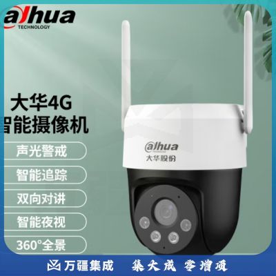 dahua大华400万4G监控摄像头双光全彩夜视云台球机支持企安安室外防水手机远程需充值流量使用 无内存卡