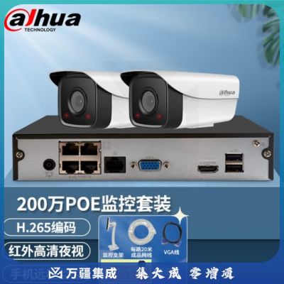 dahua大华像头监控设备套装H265商用家用POE监控摄像头室外监控器录像机家用手机远程 2路套装（200万红外夜视版） 3.6MM