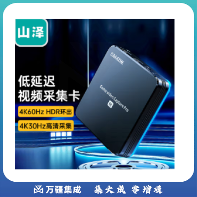 山泽hdmi高清视频Type-C采集卡器4K专业级PS4/Switch笔记本电脑手机游戏直播视频录制盒USB-C礼盒装GVC401