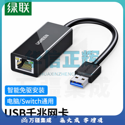 绿联 USB3.0千兆有线网卡转RJ45网线接口转换器 适用苹果华为笔记本任天堂Switch外置网口扩展转接头20256