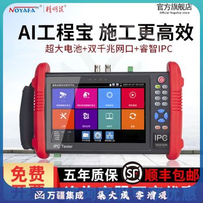精明鼠NF-712多功能视频监控测试仪工程宝4K千兆网口海康大华POE供电