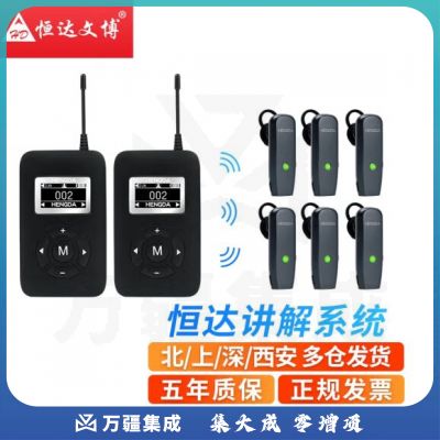 恒达文博 HENGDA无线讲解器一对多工厂参观政企业接待导游解说同声传译机蓝牙耳机K5小耳挂套装 2个发射器+30个耳机接收器+1个充电消毒箱