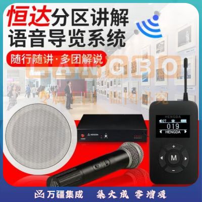 恒达文博 多通道分区讲解语音导览系统博物馆分区导览讲解广播纪念馆展厅展览厅科技馆规划馆展馆团队讲解器 团队智慧讲解接收机HD-ZHJ2-JS-02-ZY