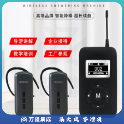 恒达文博 导游讲解器一对多参观行政接待讲解员无线解说同声传译机团队讲解蓝牙耳机 1讲40接收+充电消毒箱