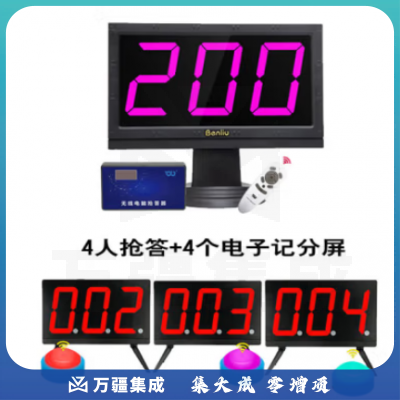 山水间E200J 知识竞赛抢答器 电脑出题软件 智能语音电子记分 支持投屏奔流E200J 4人抢答+4个电子记分屏套装