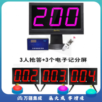 山水间E200J 知识竞赛抢答器 电脑出题软件 智能语音电子记分 支持投屏奔流E200J 3人抢答+3个电子记分屏套装