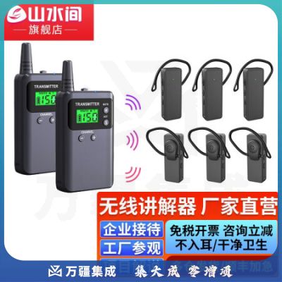 山水间721RS 无线讲解器 一对多无线讲解器 同声传译 双讲+10个721RS耳机+10位座充+收纳箱