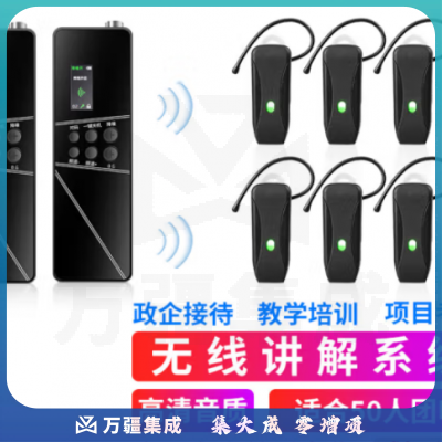 山水间SHJ-G540R 双讲无线讲解器 一对多企业接待团队参观教学同声解说器 双讲+50人团+50位座充