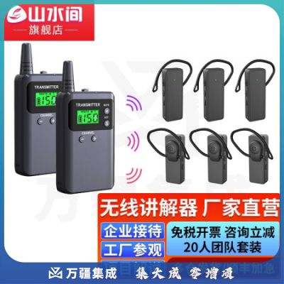 山水间721RS 无线讲解器 一对多无线讲解器 同声传译 双讲+20个721RS耳机+30位座充+收纳箱