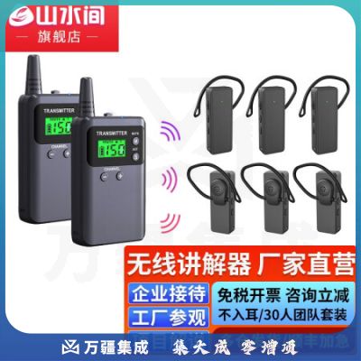 山水间721RS 无线讲解器 一对多无线讲解器 同声传译 双讲+30个721Rs耳机+50位充电箱