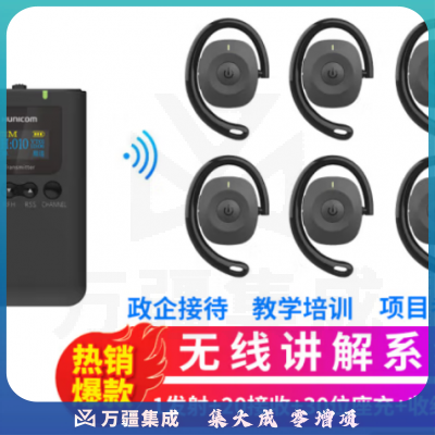 山水间9701R 无线讲解器 一对多会议接待参观讲解设备 1发射+20接收+30位座充+收纳箱