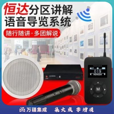 恒达文博 多通道分区讲解语音导览系统博物馆分区导览讲解广播纪念馆展厅展览厅科技馆规划馆展馆团队讲解器 团队智慧讲解接收机HD-ZHJ2-JS-02-ZY