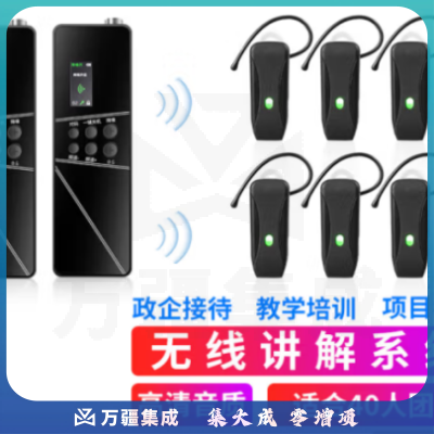 山水间SHJ-G540R 双讲无线讲解器 一对多企业接待团队参观教学同声解说器 双讲+40人团+50位座充