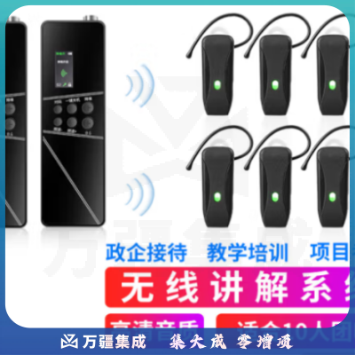 山水间SHJ-G540R 双讲无线讲解器 一对多企业接待团队参观教学同声解说器 双讲+10人团+10位座充