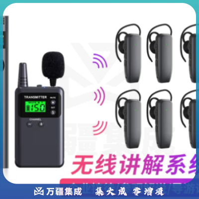 山水间919R 高端无线讲解器 一对多讲解系统耳麦耳机 参观接待讲解器 1主讲+1副讲+50人听+50位充电箱