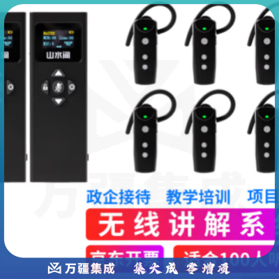 山水间33R 高清无线讲解器 一对多企业接待解说器 双讲+100人听团+54位充电箱*2个