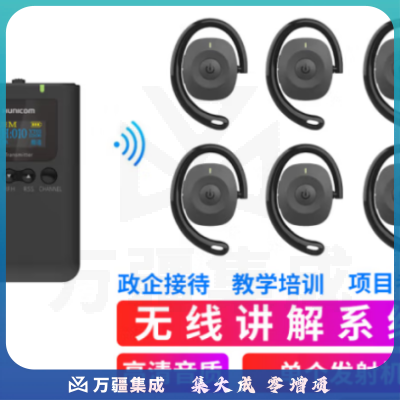 山水间9701R 无线讲解器 一对多会议接待参观讲解设备 单个发射机