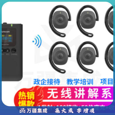 山水间9701R 无线讲解器 一对多会议接待参观讲解设备 1发射+100接收+50位座充+收纳箱