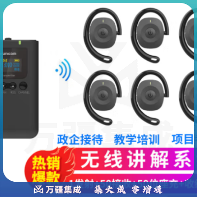 山水间9701R 无线讲解器 一对多会议接待参观讲解设备 1发射+50接收+50位座充+收纳箱